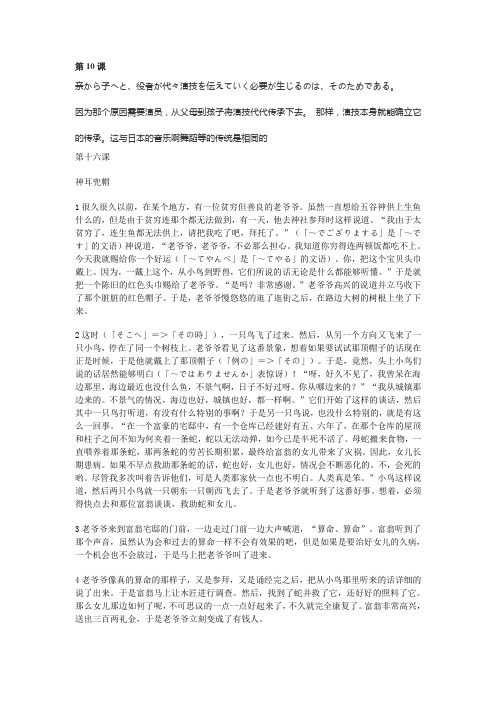 日语精读翻译