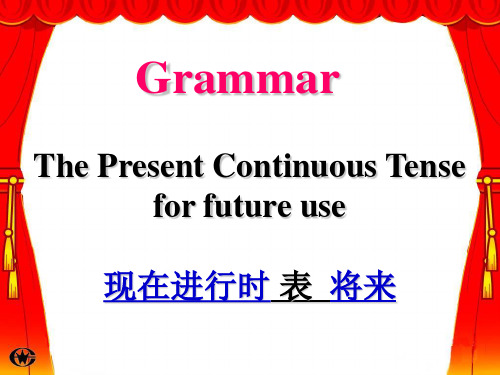 高中英语语法归纳 现在进行时表示将来