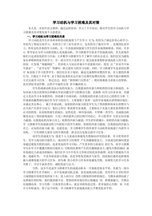 学习动机与学习困难及其对策