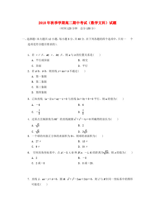 山西省吕梁市高级中学2018_2019学年高二数学上学期期中试题文