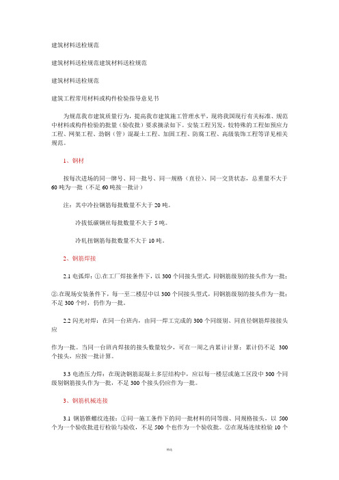 最新版建筑材料送检规范