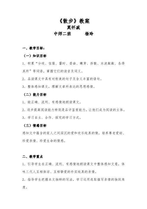 《散步》莫怀戚