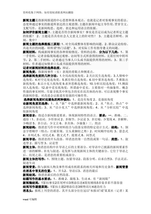 新闻采写复习资料41857学习资料