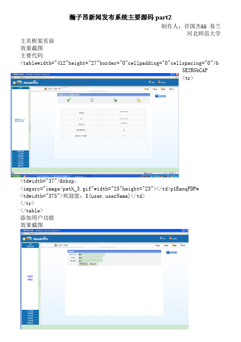 java翰子昂新闻发布系统NewsSystempart2