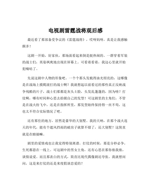电视剧雷霆战将观后感