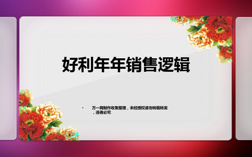 新华人寿,好利年年,保险客户特征销售