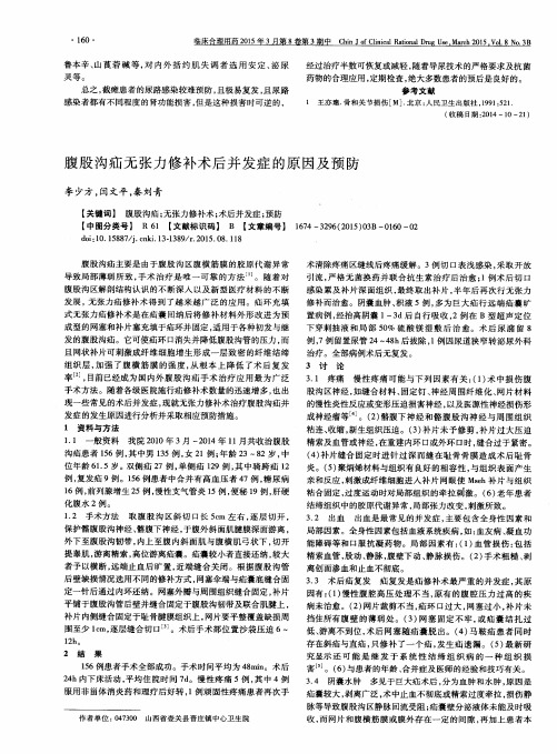 腹股沟疝无张力修补术后并发症的原因及预防