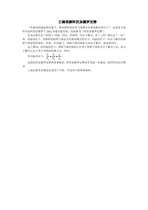 高一化学-正确理解阿伏加德罗定律 最新