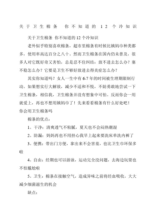 关于卫生棉条你不知道的个冷知识