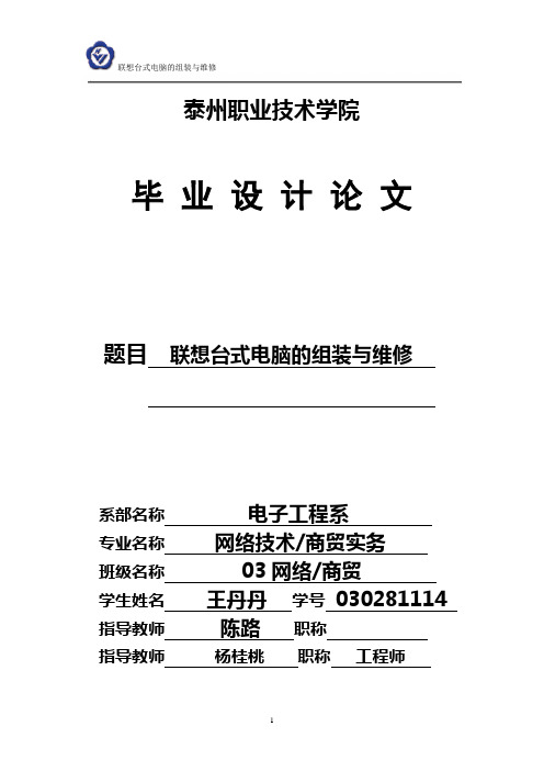 联想台式电脑的组装与维修