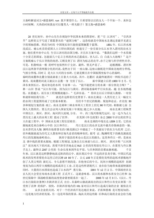 大秦岭解说词五感恩秦岭