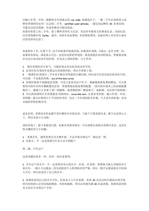 如何在美国买二手车进口到中国
