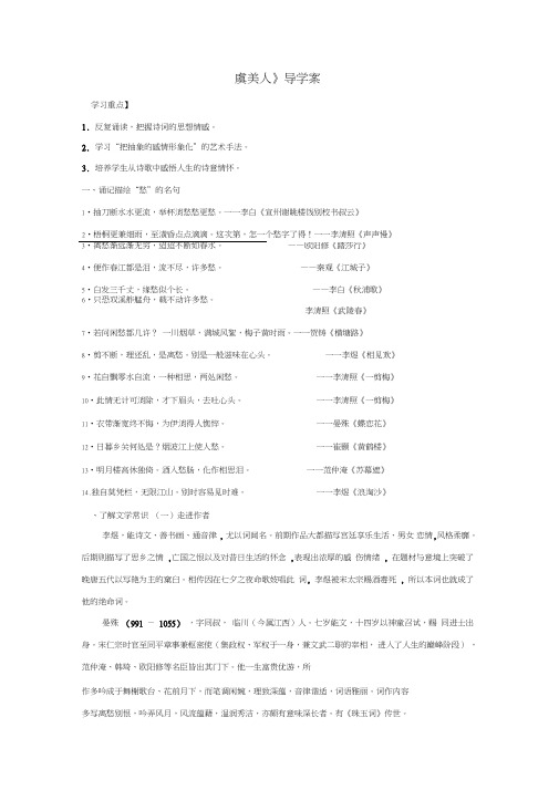 高中语文人教版选修中国古代诗歌散文选第三单元《虞美人》导学案2