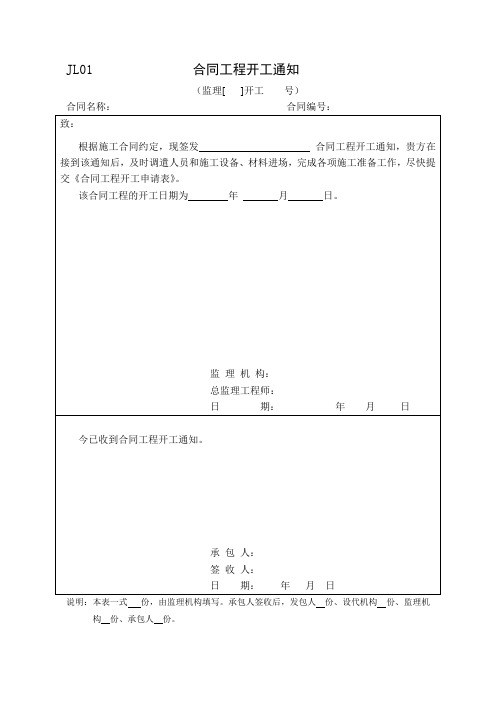 水利工程2014年监理规范表格(监理)