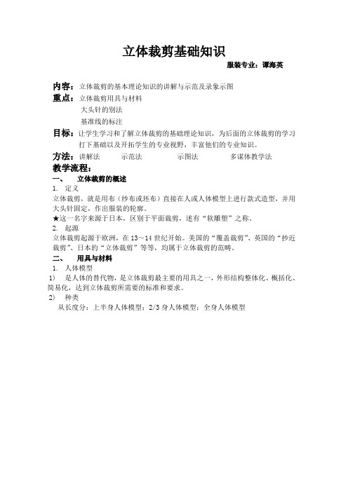 立体裁剪基础知识.