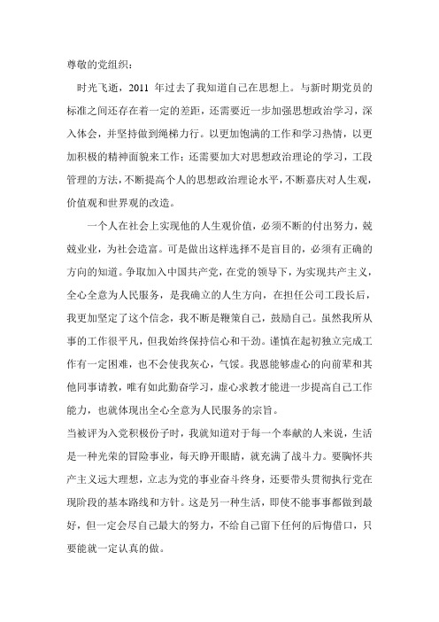 尊敬的党总支部