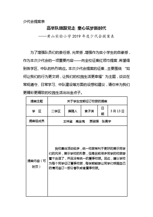 少代会提案表