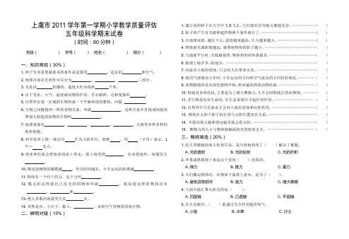 3.2011学年第1学期五年级科学期末试卷(定稿)
