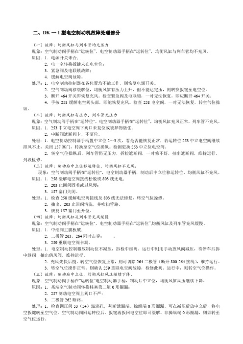 SS4改型电力机车常见故障处理