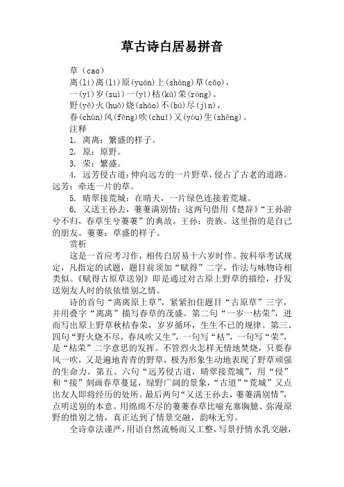 草古诗白居易拼音