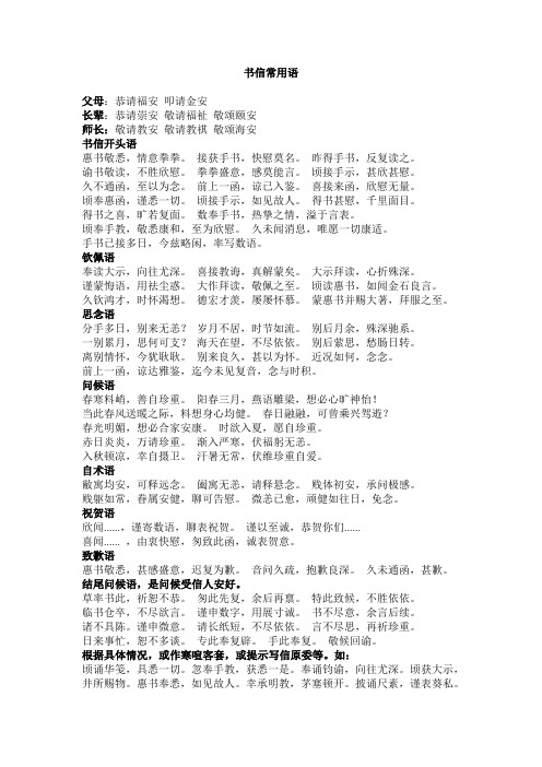 古代书信常用语