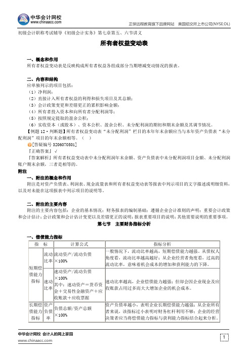 所有者权益变动表--初级会计职称考试辅导《初级会计实务》第七章第五节讲义