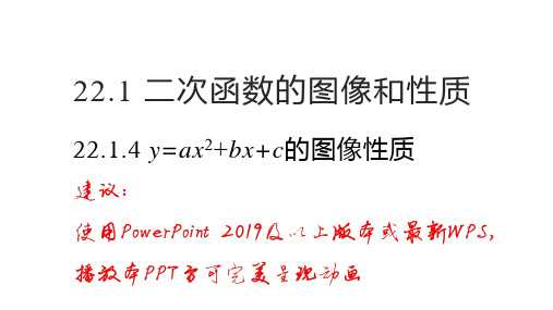 人教版九年级上册二次函数y=ax2+bx+c的图象和性质(第1课时)课件