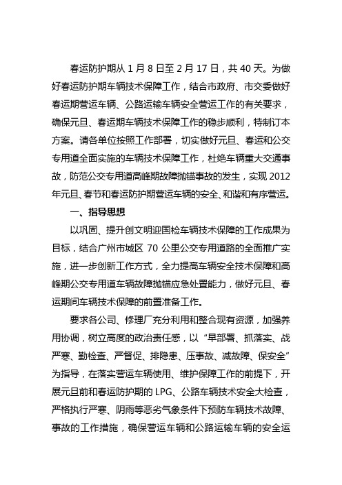 车辆技术保障工作方案