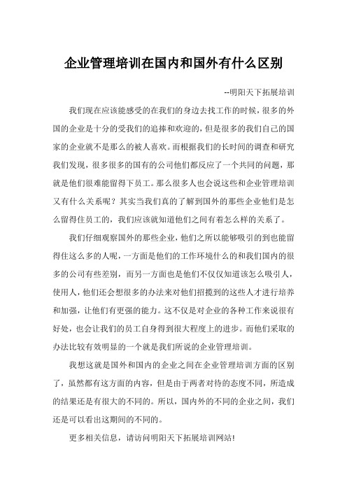 企业管理培训在国内和国外有什么区别