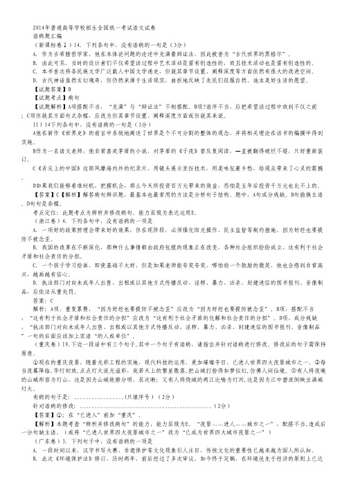 全国高考语文真题专题分类汇编：语病题(含详细解答)