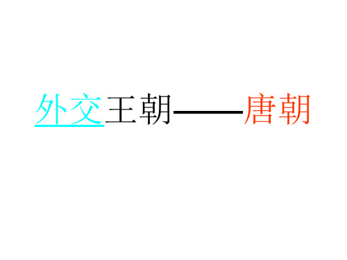 唐朝皇帝及妃嫔ppt