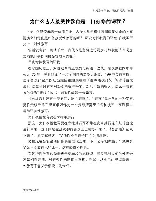 为什么古人接受性教育是一门必修的课程？