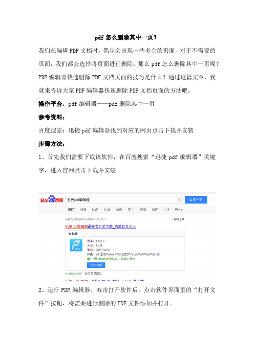 pdf怎么删除其中一页