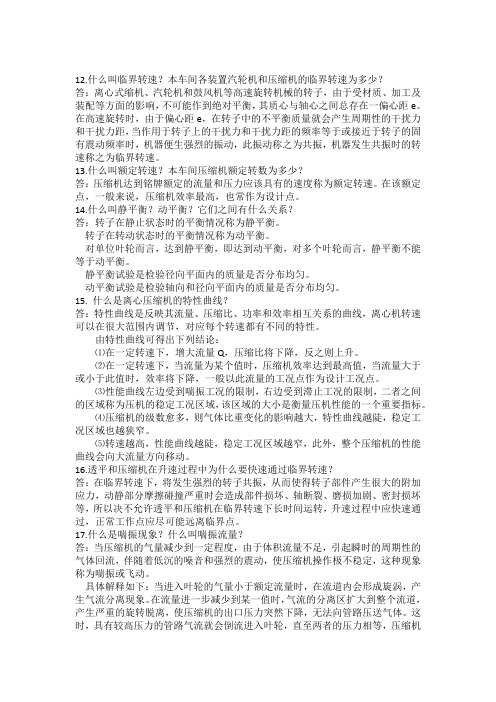 压缩机基础问答