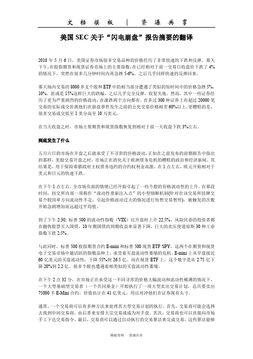课程资料：sec报告摘要中文翻译