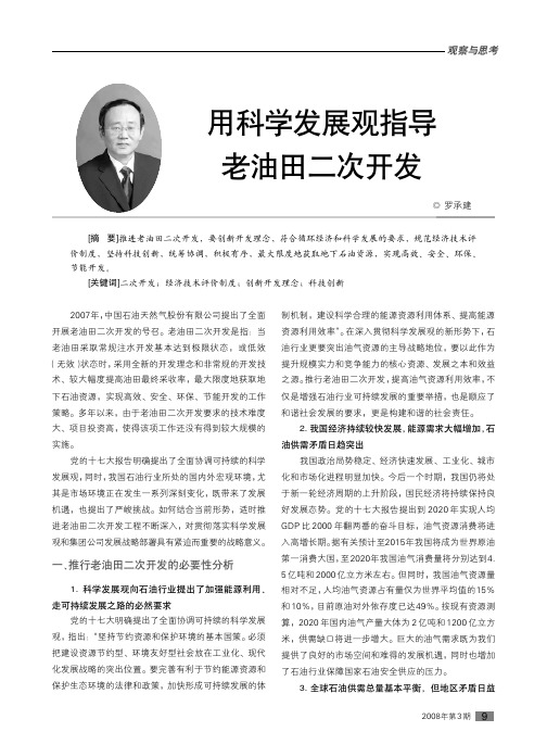 老油田二次开发