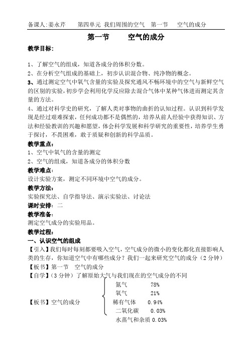 第一节 空气的成分