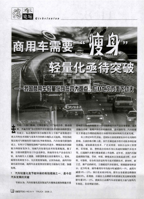 商用车需要“瘦身”轻量化亟待突破——我国商用车轻量化存在四大难点,应从七个方面下功夫