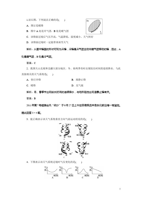 【三维设计】高中地理 教师用书 第1部分 第二单元 第二节 第四课时 随堂基础巩固 鲁教版必修1