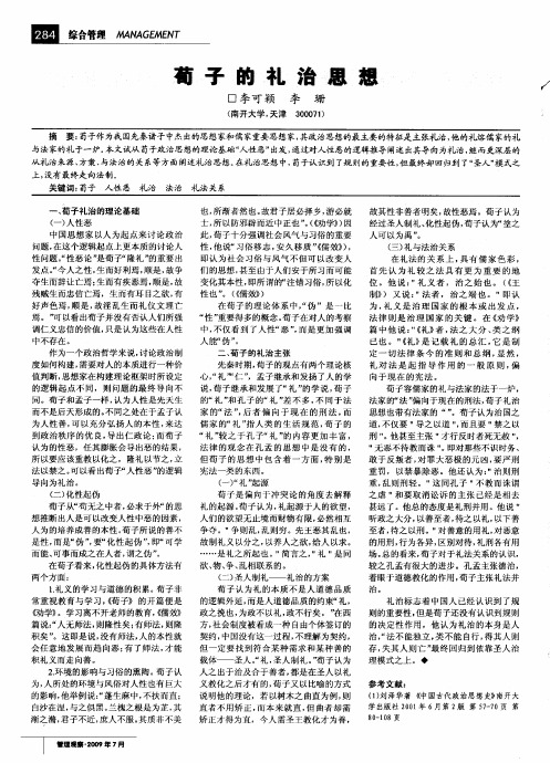 荀子的礼治思想