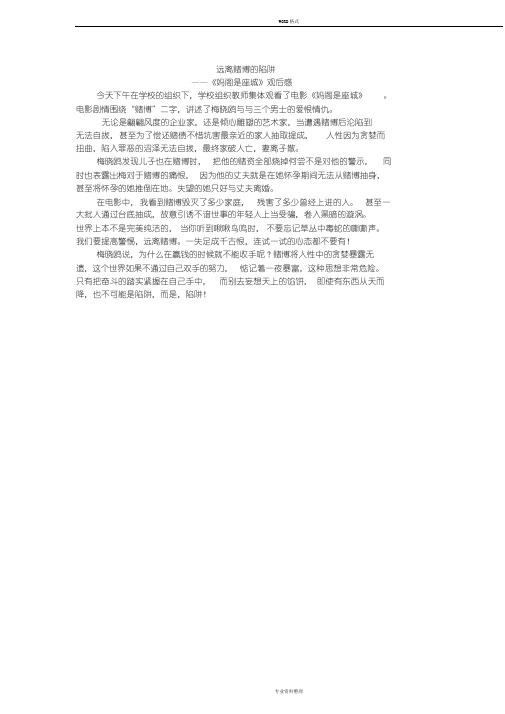 妈阁是座城观后感