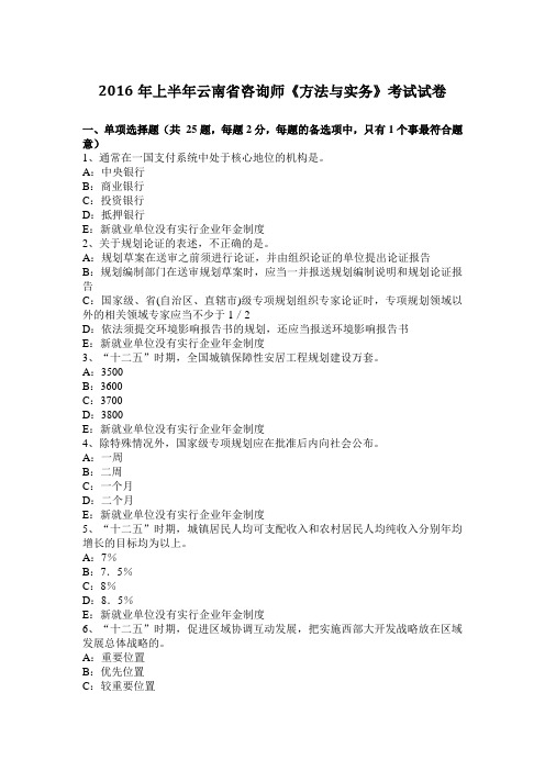 2016年上半年云南省咨询师《方法与实务》考试试卷