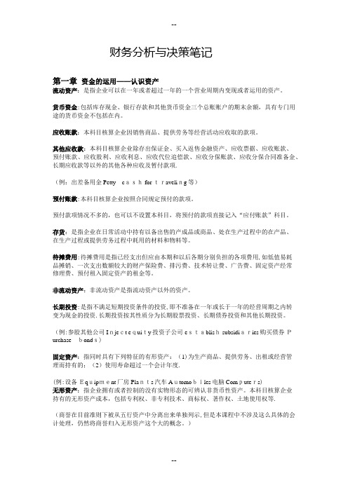 财务分析与决策2
