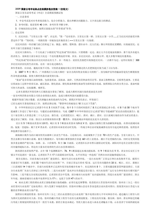 2009国家公考申论热点仿真模拟卷及答案(含范文)