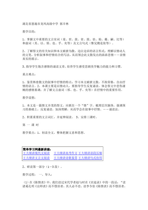 祭十二郎文教案