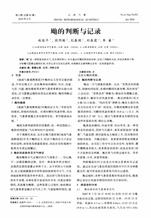 飑的判断与记录