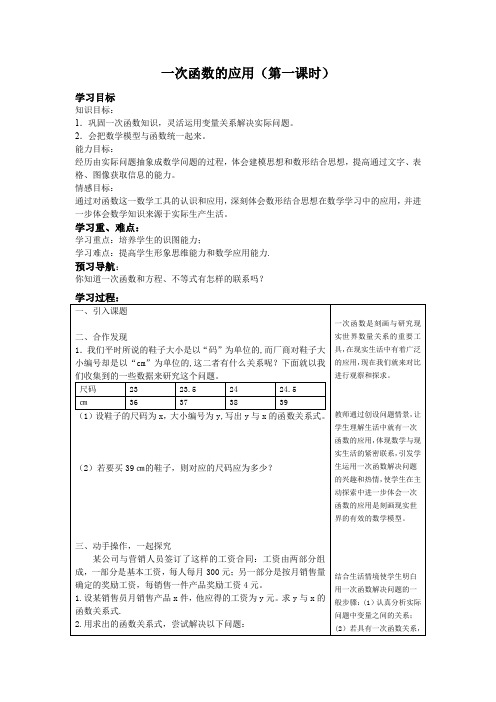 一次函数的应用(第一课时)