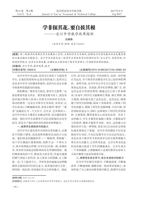 学非探其花,要自拔其根——宜川中学教学改革探析