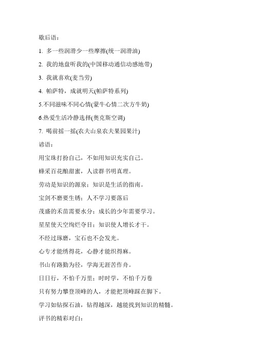 歇后语