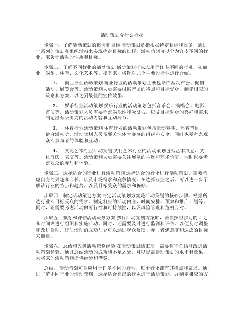 活动策划分什么行业
